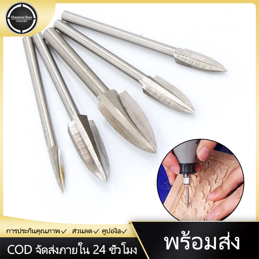 Hometool 5 ชิ้น/เซ็ตไม้แกะสลักและแกะสลักสว่านมิลลิ่งตัดแกะสลักรากเครื่องมือเครื่องมือแกะสลักไม้