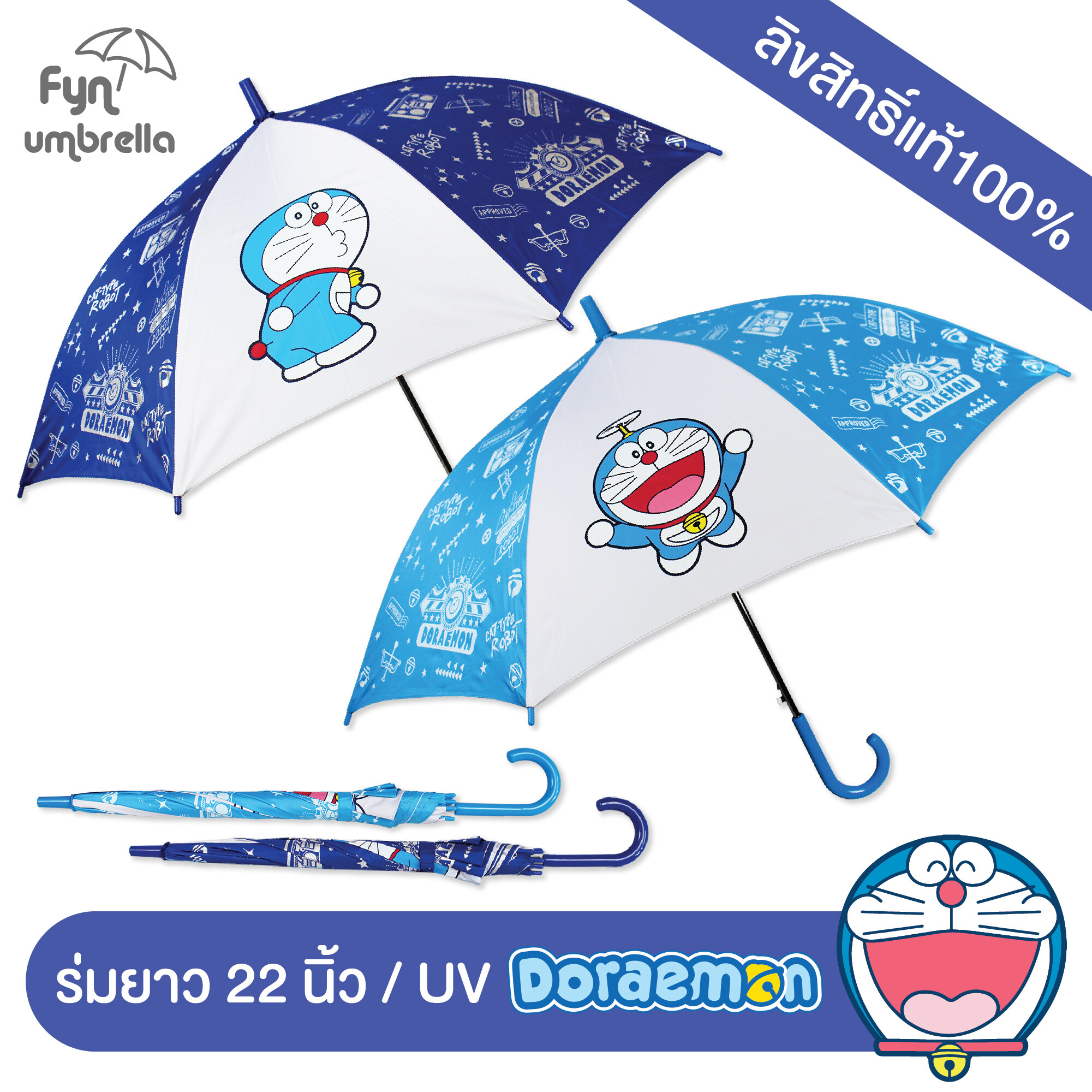ร่ม Doraemon โดราเอม่อน 22 นิ้ว // ร่มโดเรม่อน // ร่มกันฝน กันแดด // ลิขสิทธิ์แท้ 100%