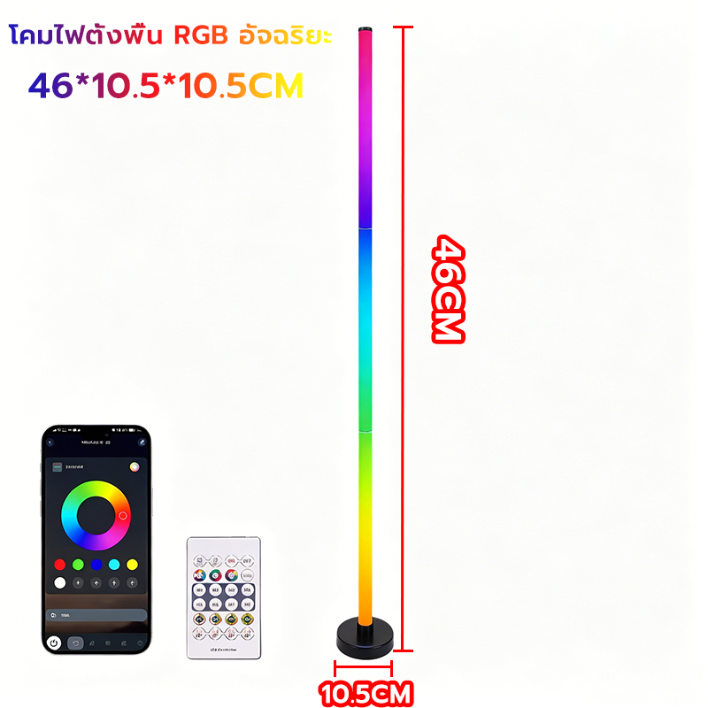 โคมไฟตั้งพื้น RGB ไฟตกแต่งห้อง RGBIC โคมไฟมุมห้อง 16ล้านเฉดสี ควบคุมด้วยรีโมท APPแอพพลิเคชั่น ควบคุมด้วยเสียงเพลง ฐานกลม