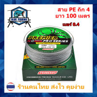 [ Blue Fishing] สาย PE ถัก 4 สีเทา สายพีอี ยี่ห้อ Proberos เหนียว ทน ยาว 100 เมตร บลู ฟิชชิ่ง (ร้านคนไทย ส่งไว ราคาส่ง)