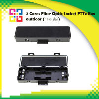 B1-OPCL02-FS 2 Cores Fiber Optic Socket FTTx Box outdoor (กล่องเปล่า)