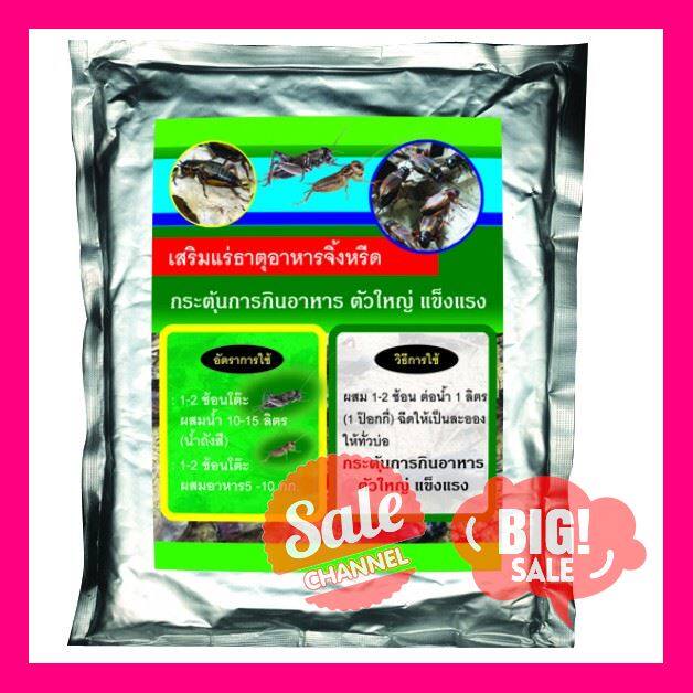 SALE !!ราคาสุดพิเศษ ## จิ้งหรีด แร่ธาตุอาหารเสริมสำหรับจิ้งหรีด กระตุ้นการกิน ตัวโตไว แข็งแรง sabaideeaquasupply ##สัตว์เลี้ยงและอุปกรณ์สัตว์เลี้ยง