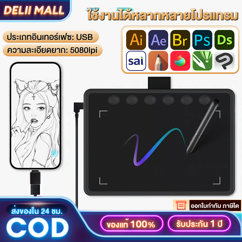 เมาส์ปากกา กระดานวาดรูป แท็บเล็ตดิจิตอล แบบฝึกวาด เม้าส์ปากกา ปากกาคอมพิวเตอร์ 3- การรับประกันปี ราคา 629 บาท*ส่งฟรี