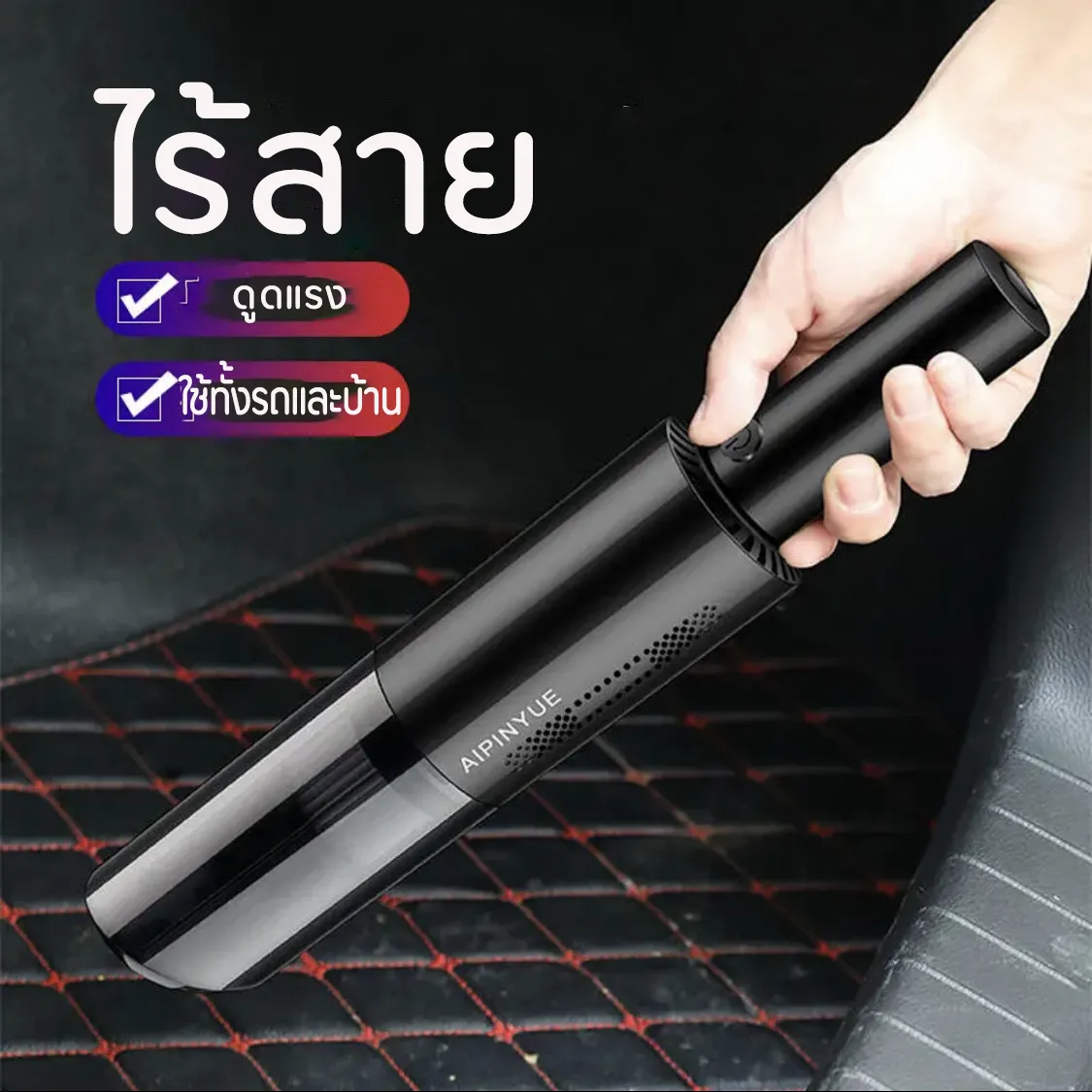 AIPINYUE เครื่องดูดฝุ่น ไร้สาย 120W  ดูดเหรียญ ทราย และของเหลวได้  ใส้กรองล้างน้ำได้  เครื่องดูดฝุ่นในรถ เครื่องดูดฝุ่นไร้สาย