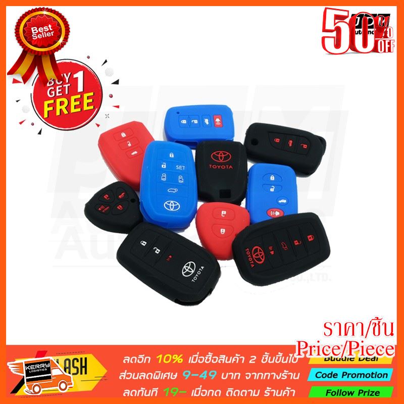 🎉🎉BEST SELLER🎉🎉 🔥ซื้อ1แถม1🔥ซิลิโคนกุญแจ TOYOTA ปลอกกุญแจซิลิโคน เคสกุญแจซิลิโคน ผลิดตรงรุ่นรถTOYOTA ทุกรุ่น ##อุปกรณ์รถยนต์ ชายบันได ครอบกระจก คิ้วฝากระโปรง เบ้ามือจับ ครอบไฟท้าย ครอบไฟหน้า หุ้มเบาะ หุ้มเกียร์ ม่านบังแดด แผ่นป้าย