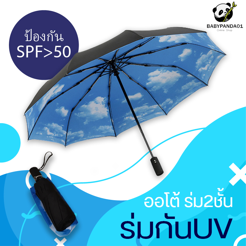 ร่มพับ ร่มกันแดดกันฝน☂️ ดีไซน์ญี่ปุ่น ระบบออโต้ใช้งานง่าย ?สะท้อนแสงUV SPF 50+ ขนาดBIG ใหญ่ หลากสีสัน ทนแกร่ง น้ำหนักเบา [Automatic Umbrella] Japan design