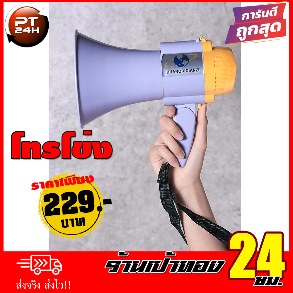 โทรโข่ง MEGAPHONE รุ่น HQ-108 สีเหลือง