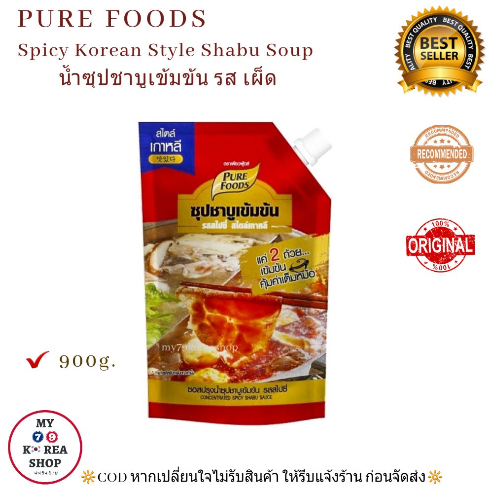 Spicy Korean Style Shabu Soup ( Pure Foods ) 900 g. ซุปชาบูรสเผ็ด สไตล์เกาหลี