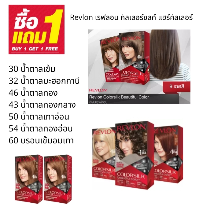 [1แถม 1] Revlon COLORSILK  เรฟลอน คัลเลอร์ซิลค์ แฮร์คัลเลอร์  1แถม 1 ผลิตภัณฑ์ปกปิดผมขาว 100%