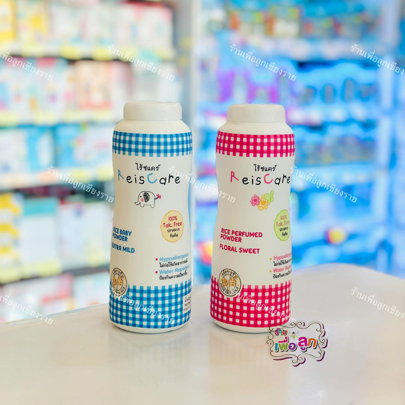 ReisCare แป้งเด็กไร้ซแคร์ กลิ่นเอ็กซ์ตร้า ไมลด์ ขนาด 130 กรัม