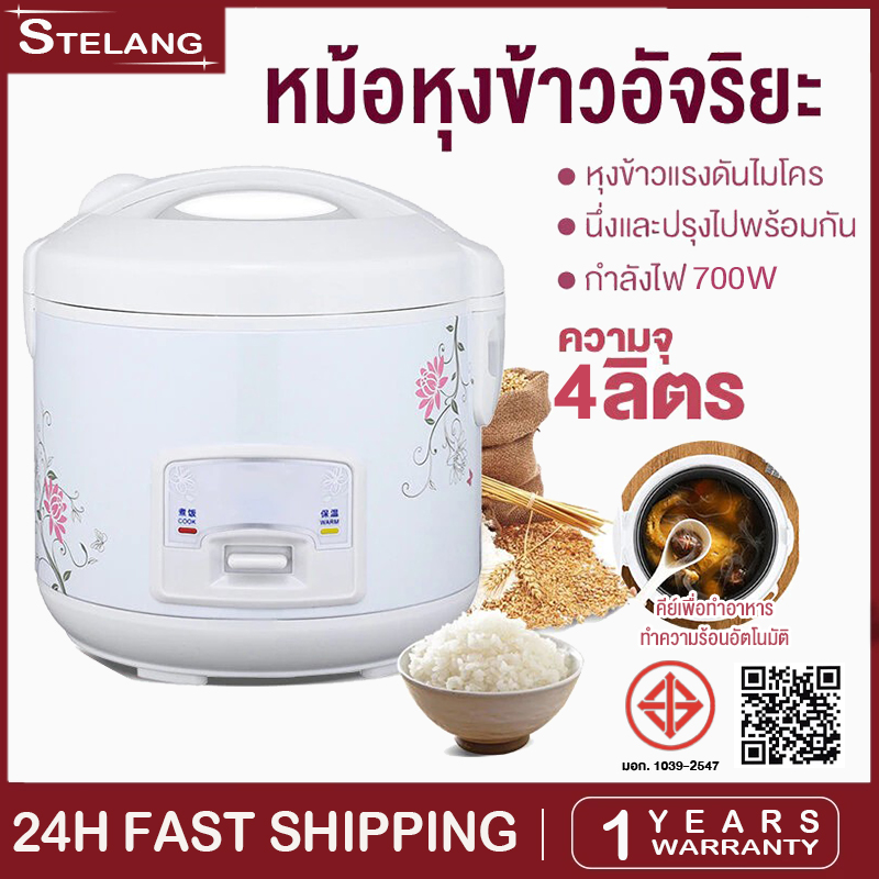 STELANG หม้อหุงข้าวอัจฉริยะในครัวเรือนขนาดเล็ก 2 ลิตรในครัวเรือนขนาดเล็กมัลติฟังก์ชั่นอัตโนมัติเต็มรูปแบบ ราคา 236 บาท*ส่งฟรี