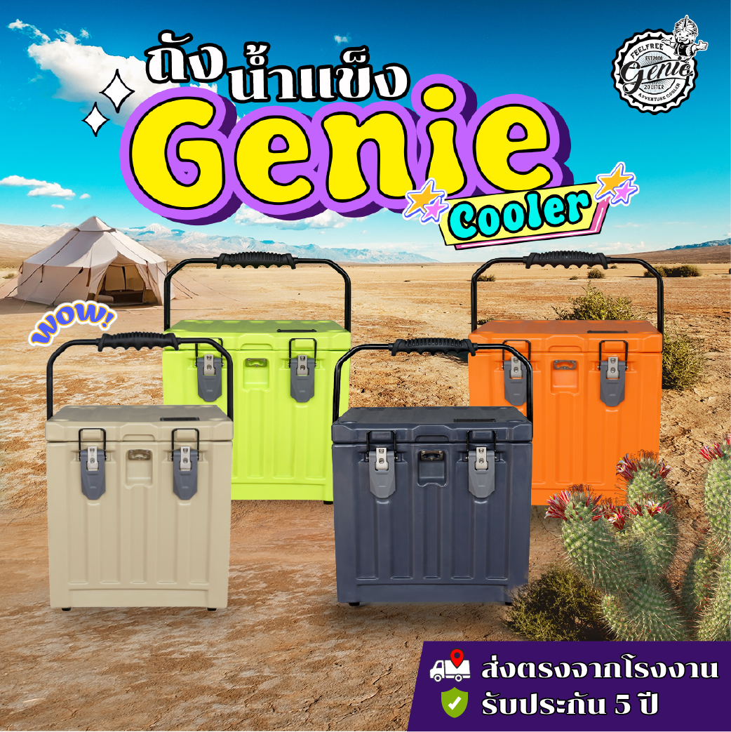 ถังน้ำแข็งเก็บความเย็น FEELFREE COOLER GENIE ขนาด 20 ลิตร ราคา 2,690 บาท*ส่งฟรี
