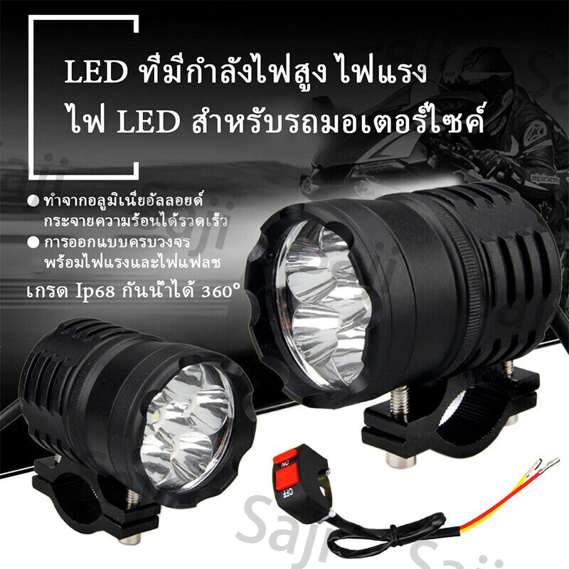 Saji 2 ชิ้น 60W รถจักรยานยนต์ไฟ LED ที่มีกำลังไฟสูง ไฟแรง สปอตไลท์ขับรถไฟตัดหมอกหัวโคมไฟและสวิตช์ เปลี่ยนได้ 3 โหมด （ไฟแรง / ไฟอ่อน / ไฟแฟลช）