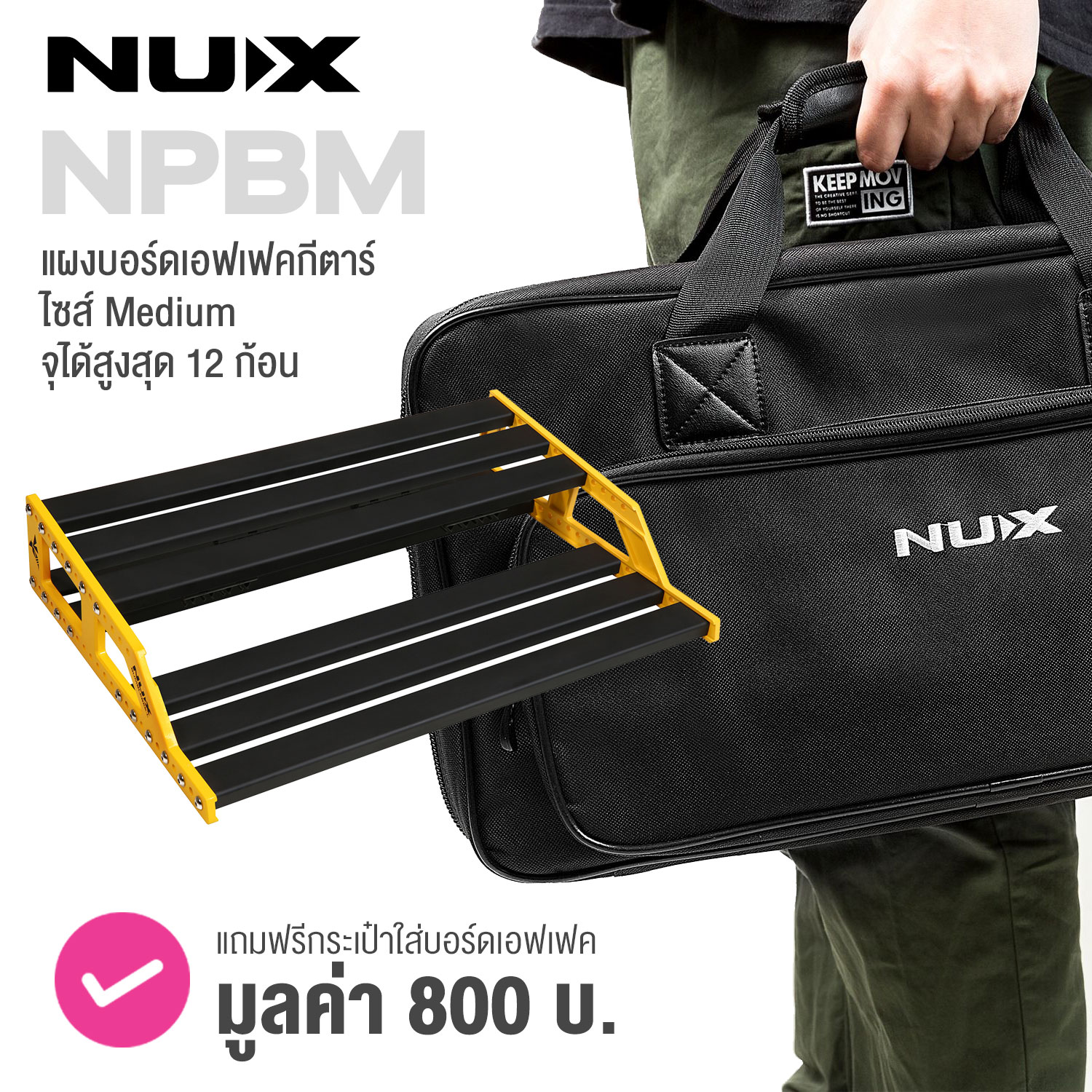 Nux NPB-M Guitar Pedal Board (24 x 44 cm) + Free Gig Bag ราคา 4,790 บาท*ส่งฟรี