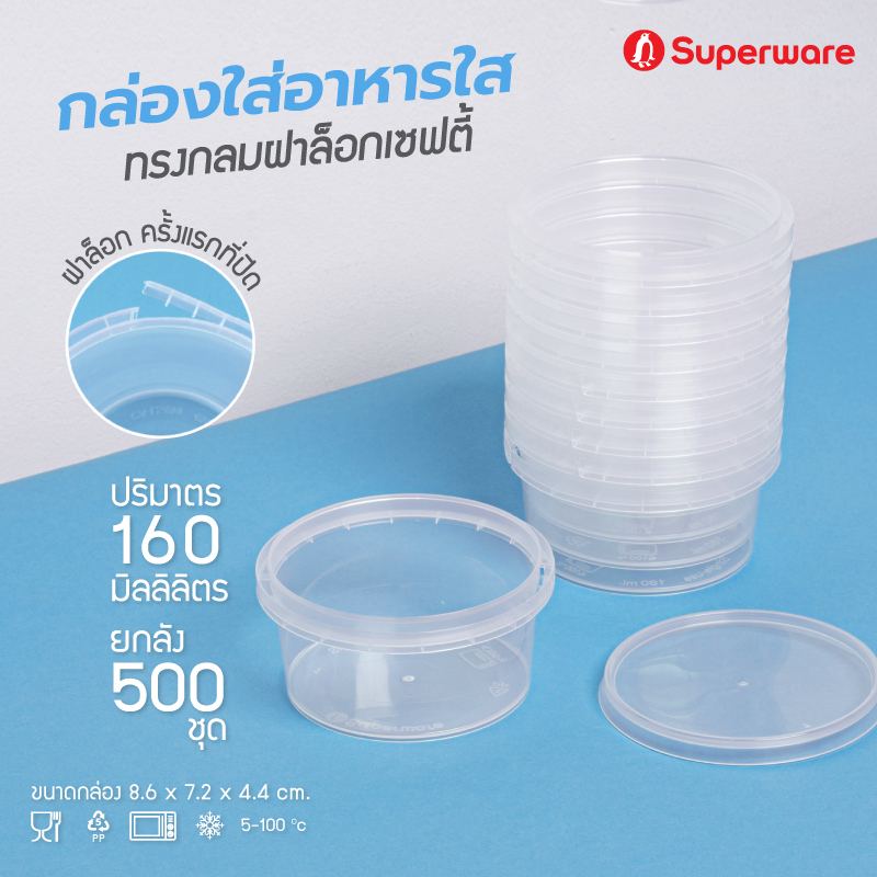 Srithai superware plastic food container round shaped candy box 160 ml. 500 sets of crates ราคา 1,379 บาท*ส่งฟรี