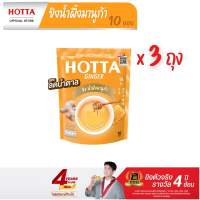 HOTTA น้ำขิงฮอทต้า เครื่องดื่มสมุนไพรขิงผงสำเร็จรูป ขิง ผสม น้ำผึ้งมานูก้า (ขนาด 10 ซอง x 3 ถุง) ขิงผงแท้