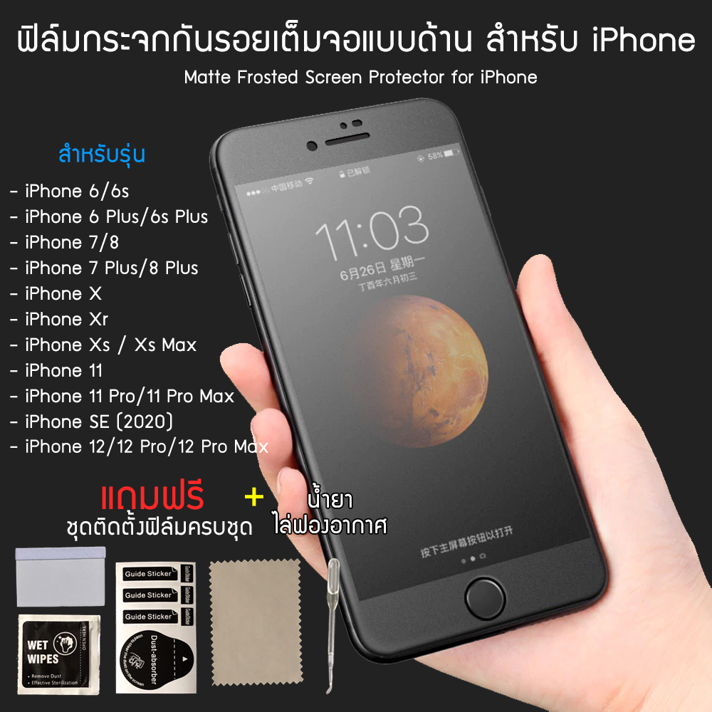 ฟิล์มกระจกเต็มจอไอโฟน ฟิล์มกระจกด้าน iPhone 12/12mini/12pro/12pro max/SE(2020)/6/6s/ 6+ / 6s+ / 7 / 8 / 7+ / 8+ / X /Xs /Xr / Xs max / 11 / 11 Pro / 11 Pro Max ฟิล์มกระจกนิรภัย ถูกสุด‼️