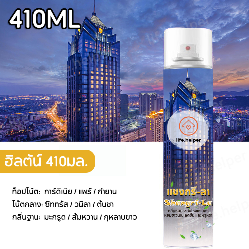 (สินค้าคุณภาพ✅)สเปรย์หอมปรับอากาศ สเปรย์ดับกลิ่นห้อง ฉีดห้องหอม น้ำหอมติดห้อง Perfume Air Freshener 330ml
