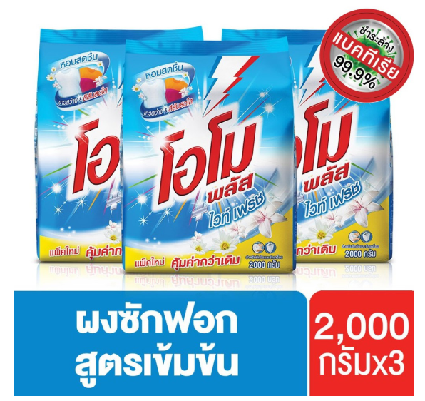 โอโม่ พลัส ผงซักฟอก ไวท์เฟรช 2000 กรัม [x3]  Omo Plus White Fresh 2000 g [x3]  Unilever