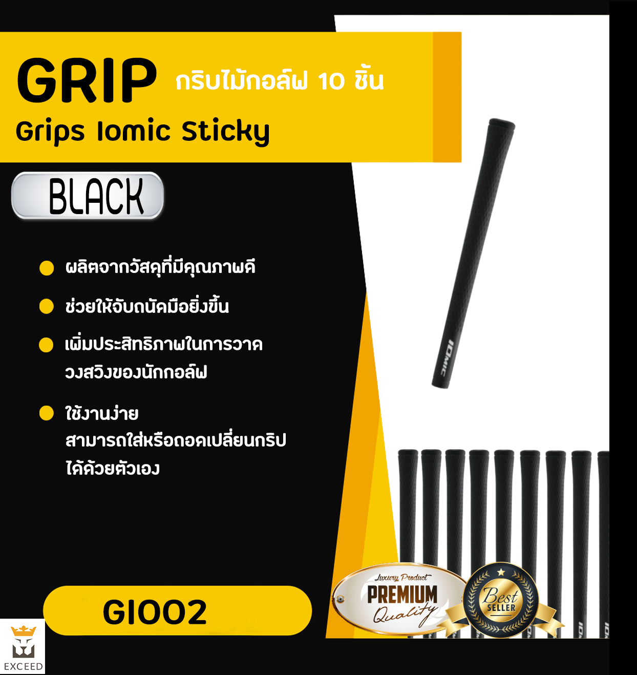 Iomic Sticky 2.3 Grip 10 ชิ้น, Ribbed Colourful มีหลากหลายสีให้เลือก ในราคาสุดพิเศษ Exceed ： GI002