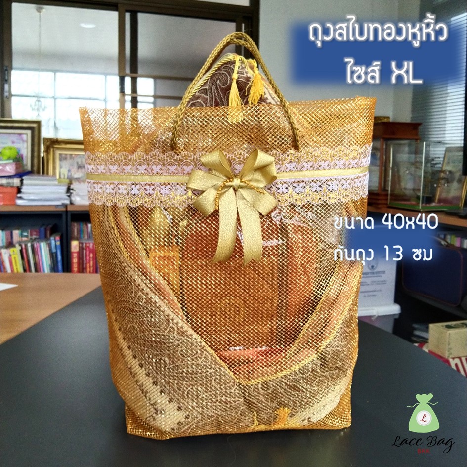 ถุงสังฆทานรุ่นสไบทองหูหิ้ว ไซส์ XL (40x40ซม) 1ใบ ถุงสไบทองหูหิ้ว ถุงใส่สังฆทานใหญ่ ถุงสังฆทานสวยๆ ถุงสีทอง by Lace Bag Bangkok