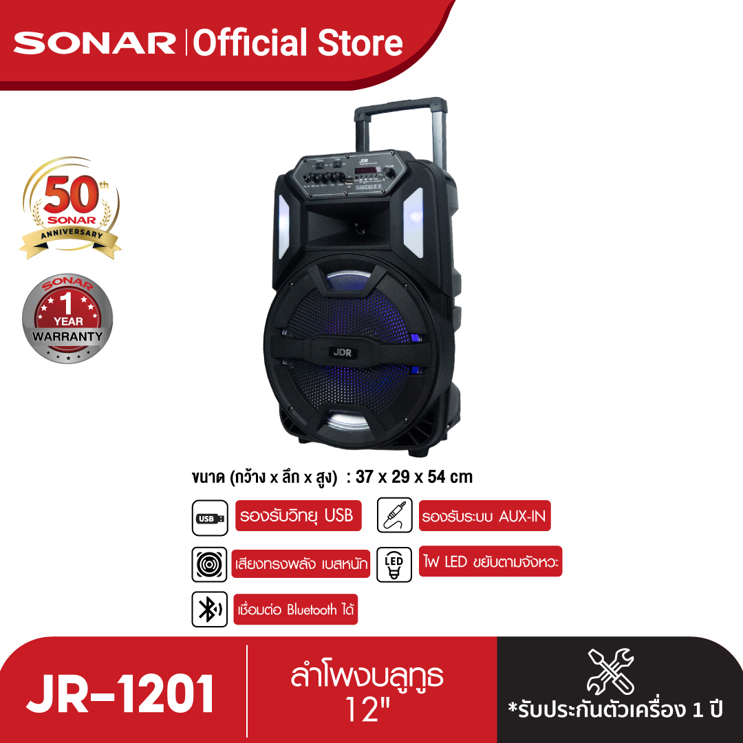 JDR ลำโพง 12 นิ้ว ลำโพงบลูทูธ ลำโพงเคลื่อนที่ ลำโพงไมโครโฟน ลำโพงช่วยสอน MC ลำโพงล้อลาก ลำโพง bluetooth รุ่น JR-1201 ราคา 1,090 บาท*ส่งฟรี