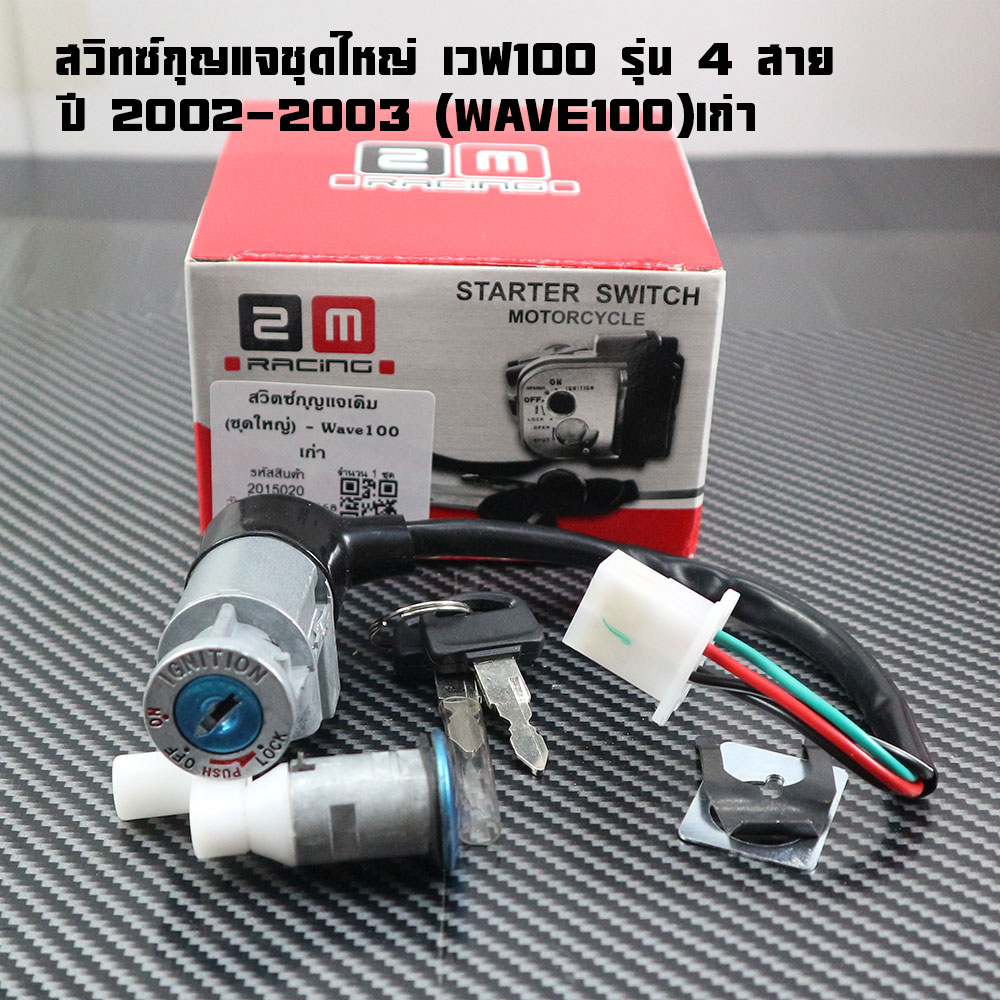 Large Key Switch Set, Wave 100, 4-Wire Model, Year 2002-2003 (Old Wave100), Genuine 2m Brand.