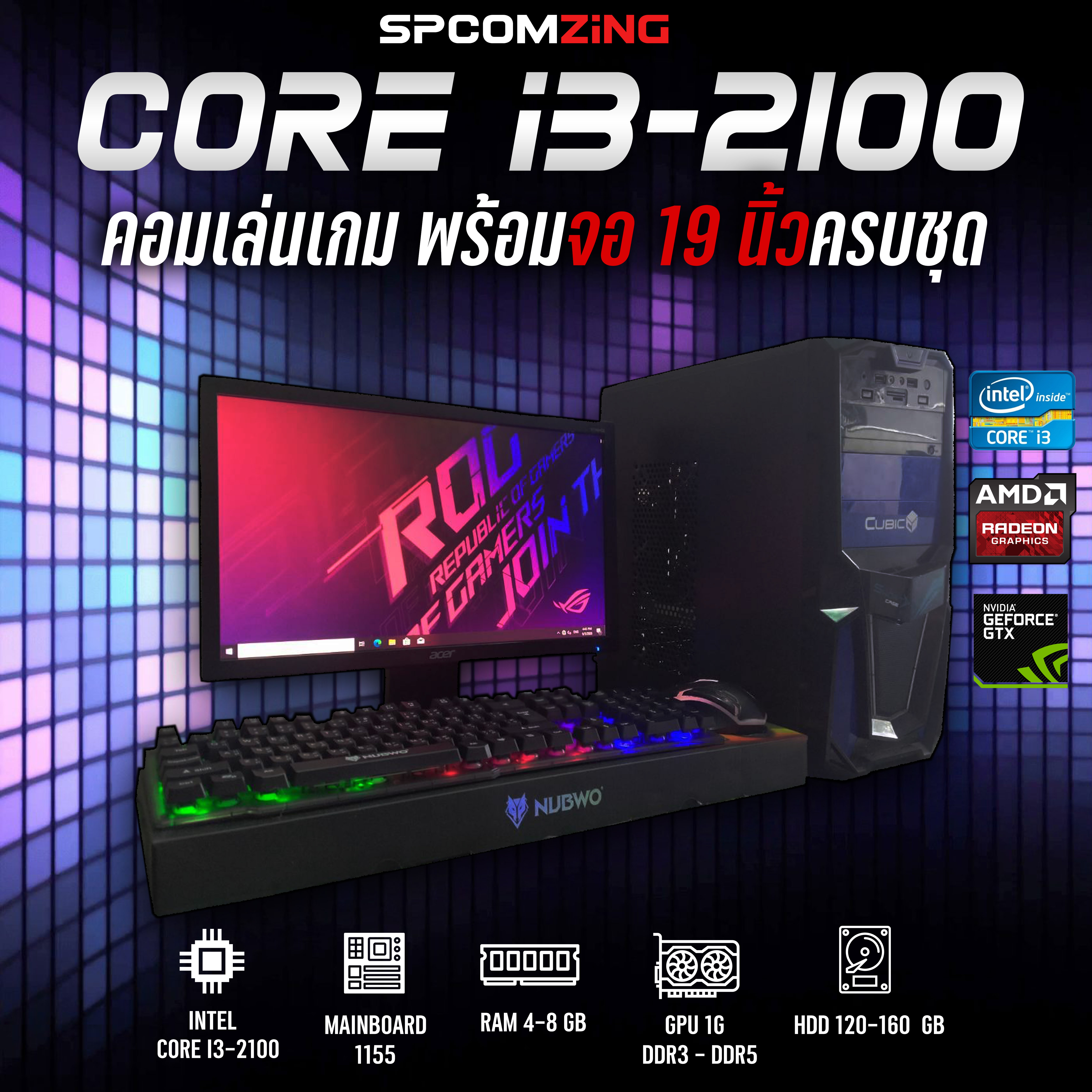 [COMZING]cz04 คอมพิวเตอร์เล่นเกม คอมประกอบ เล่นเกม ทำงาน Intel Core i3-2100  VGA 1G DDR3-DDR5 เพิ่มแรมได้ พร้อมจอ 19 นิ้วเล่น PubgMobile PB SF เกมออนไลน์สบายๆ