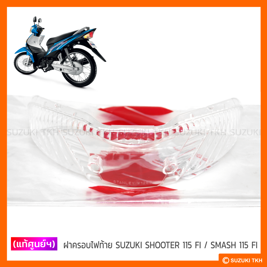 [แท้ศูนย์ฯ] ฝาครอบไฟท้าย SUZUKI SHOOTER 115 FI / SMASH 115 FI