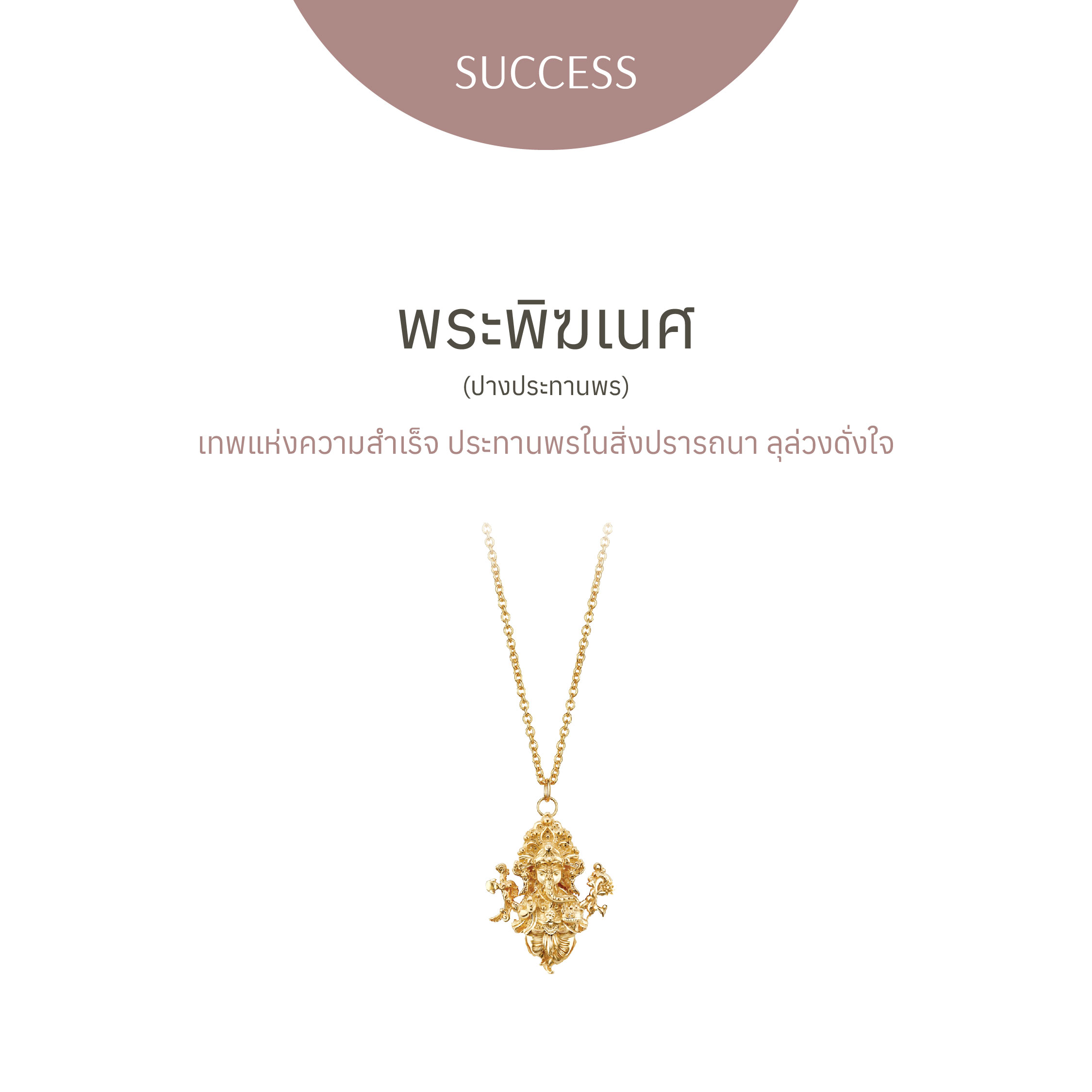 [PRE-ORDER] พระพิฆเนศ ปางประทานพร | Golden Gold - สร้อยคอ ราคา 24,990 บาท*ส่งฟรี