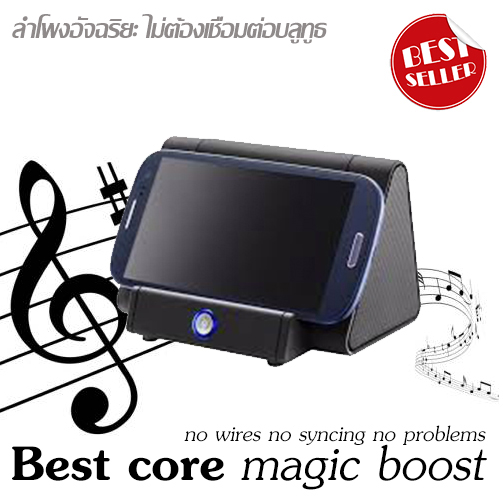 ลำโพงไร้สายอัจฉริยะ best core magic boost