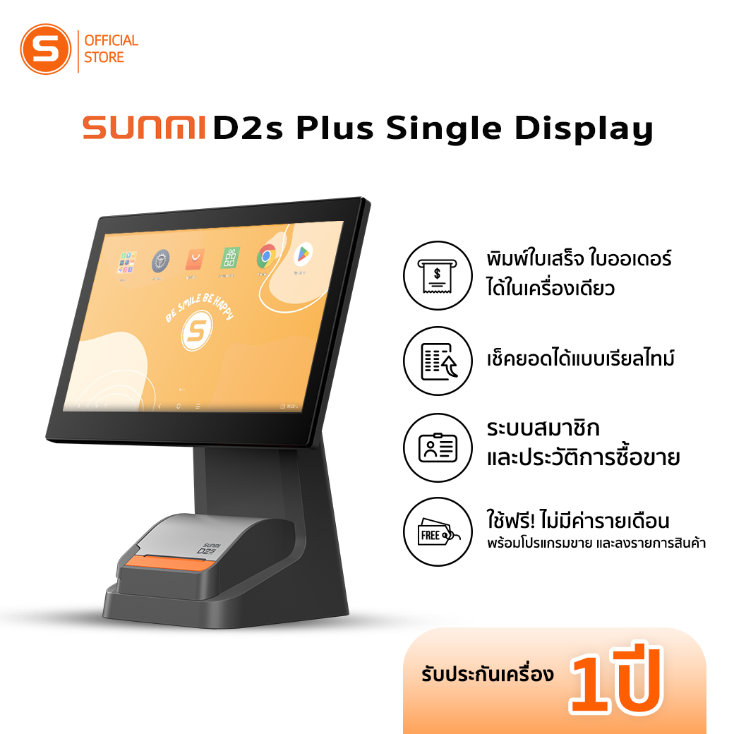 SUNMI D2splus Single POS FREE POS SOFTWARE ราคา 15,800 บาท*ส่งฟรี