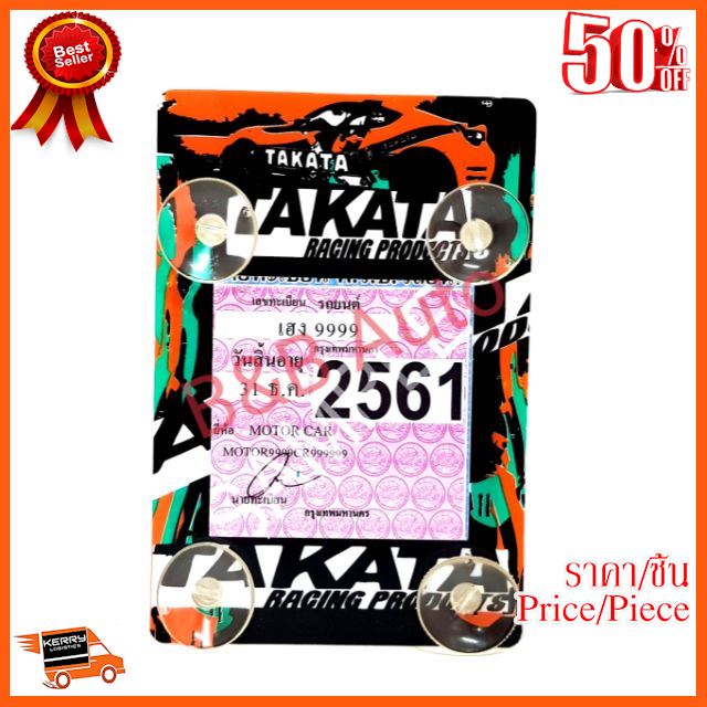 🎉🎉BEST SELLER🎉🎉 จุ๊บติดพ.ร.บ. #ลายTAKATAสีส้ม ##อุปกรณ์รถยนต์ ชายบันได ครอบกระจก คิ้วฝากระโปรง เบ้ามือจับ ครอบไฟท้าย ครอบไฟหน้า หุ้มเบาะ หุ้มเกียร์ ม่านบังแดด แผ่นป้าย