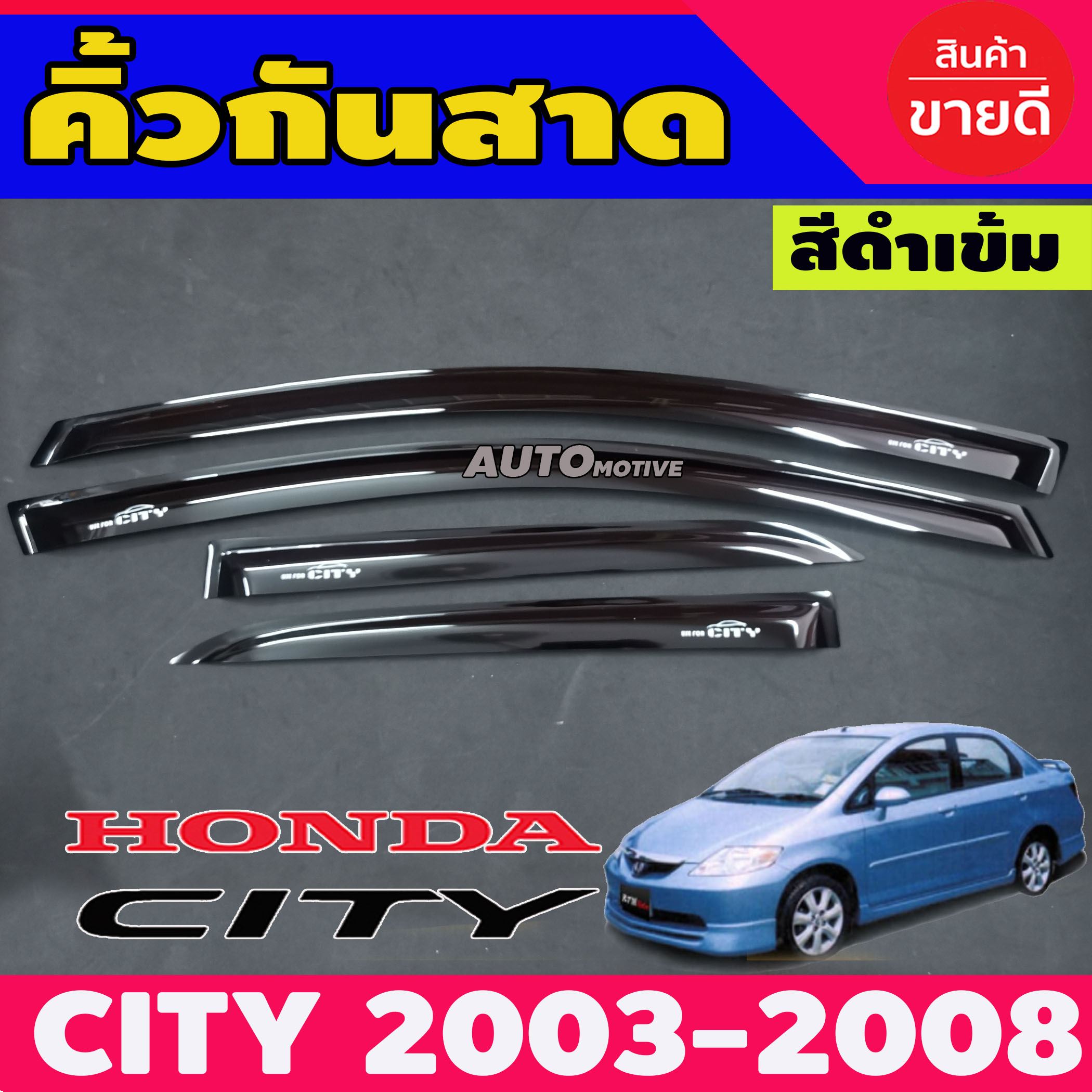 กันสาด สีดำเข้ม ซิตี้ Honda CITY / ZX ปี2003-2007