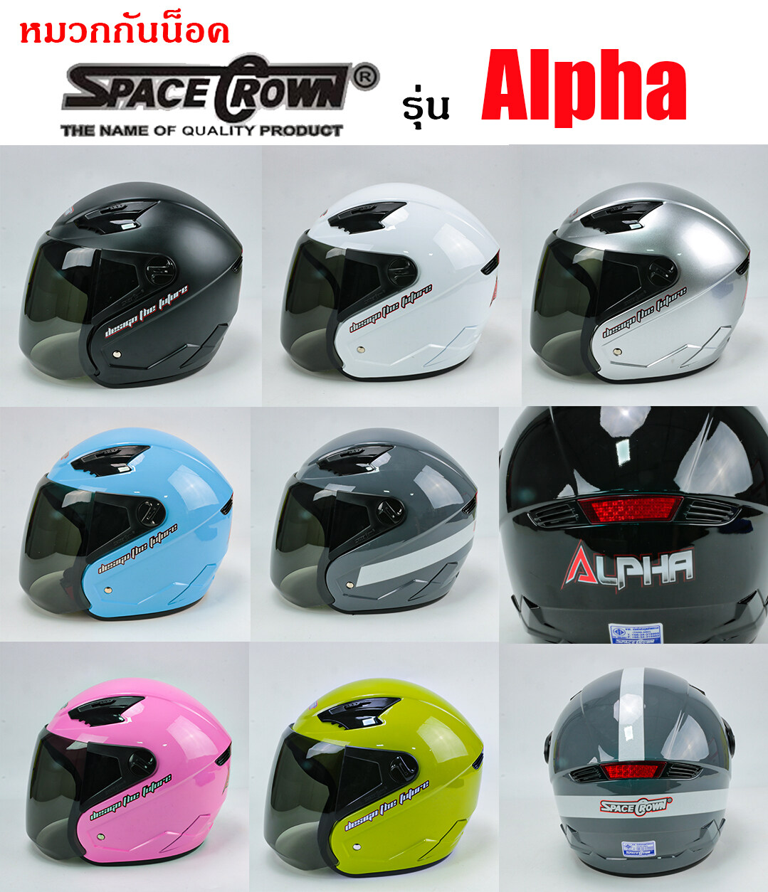 SPACE CROWN หมวกกันน๊อค รุ่น ALPHA (มีของส่งเร็วมาก) (มี9สี)