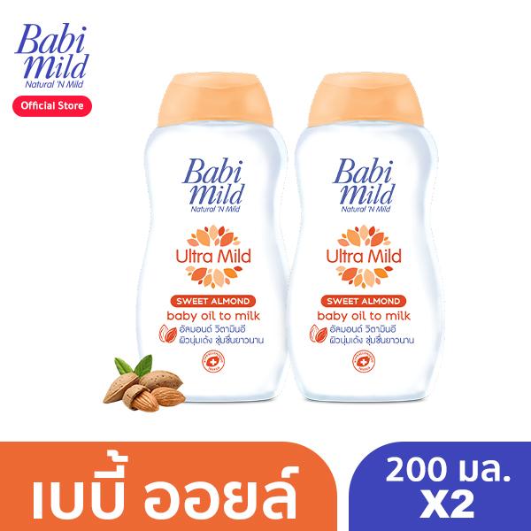 Babi Mild เบบี้ มายด์ เบบี้ออยล์ อัลตร้ามายด์ สวีท อัลมอนด์ เบบี้ ออยล์ ทู มิลค์ 200 มล.(แพ็ค2) Sweet Almond Baby Oil To Milk 200mlx2