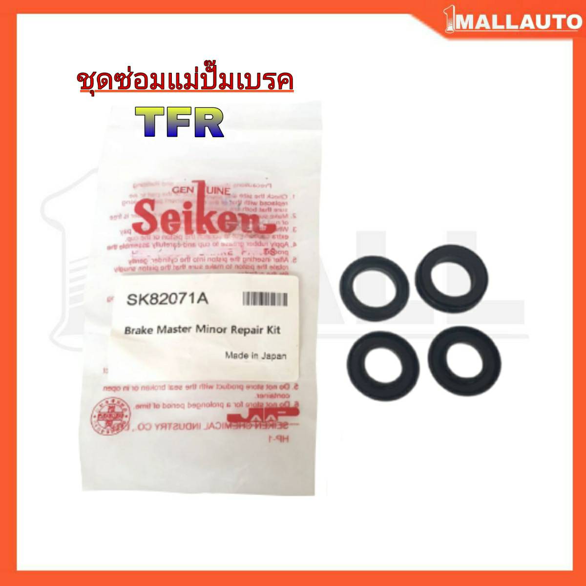 ชุดซ่อม แม่ปั๊มเบรค ISUZU TFR ( ยี่ห้อ Seiken ) SK-82071A 1ชุด 4ตัว 15/16