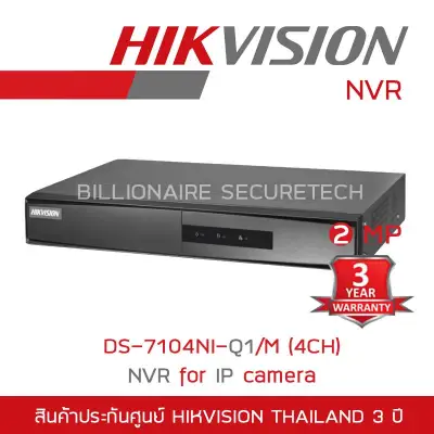 HIKVISION NVR (เครื่องบันทึกกล้องวงจรปิดระบบ IP) DS-7104NI-Q1/M (4 CH) BY BILLIONAIRE SECURETECH
