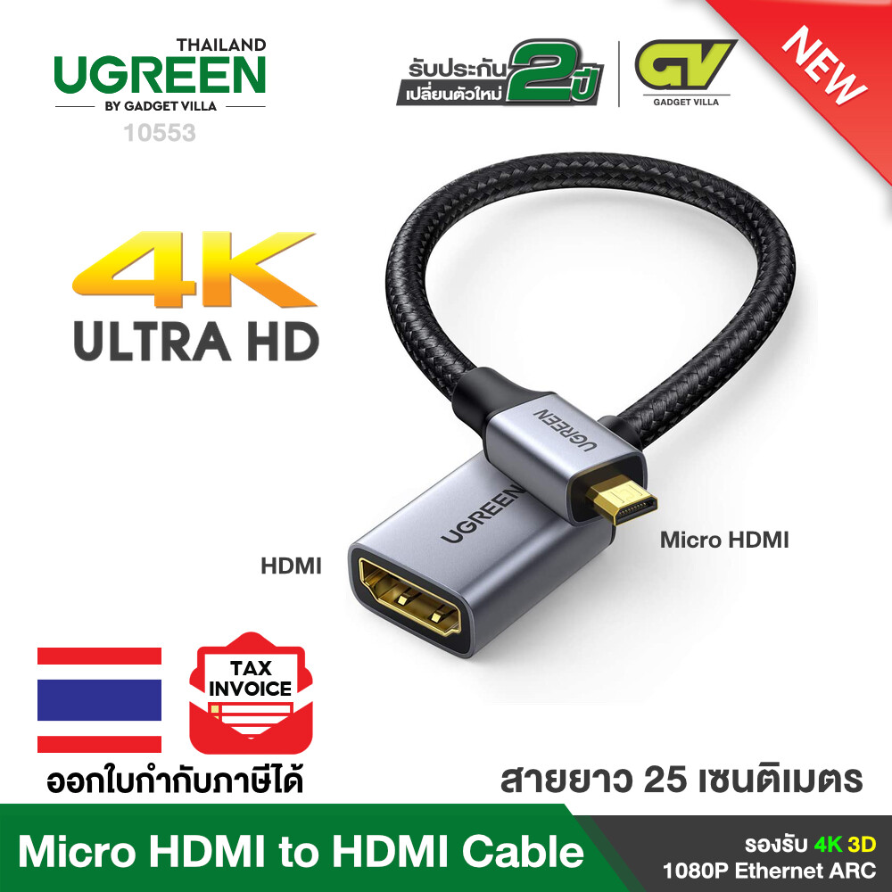 UGREEN อะแดปเตอร์ Micro HDMI to HDMI Male to Female รองรับ 4K 3D 1980x1080 Ethernet ARC รุ่น 10553