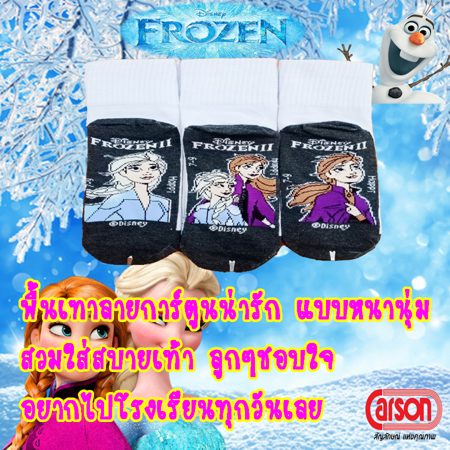 ถุงเท้านักเรียนคาร์สัน Disney FROZEN II  Happi by carson คละลาย จำนวน 3 คู่