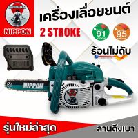เลื่อยยนต์ NIPPON 6200 4WD 9 แรงม้า รุ่นใหม่ท่อไอเสีย 46 มิลไฮสปีดแท้ตีโลโก้ ท่อไอเสีย 7 รู 7 เทอร์โบ