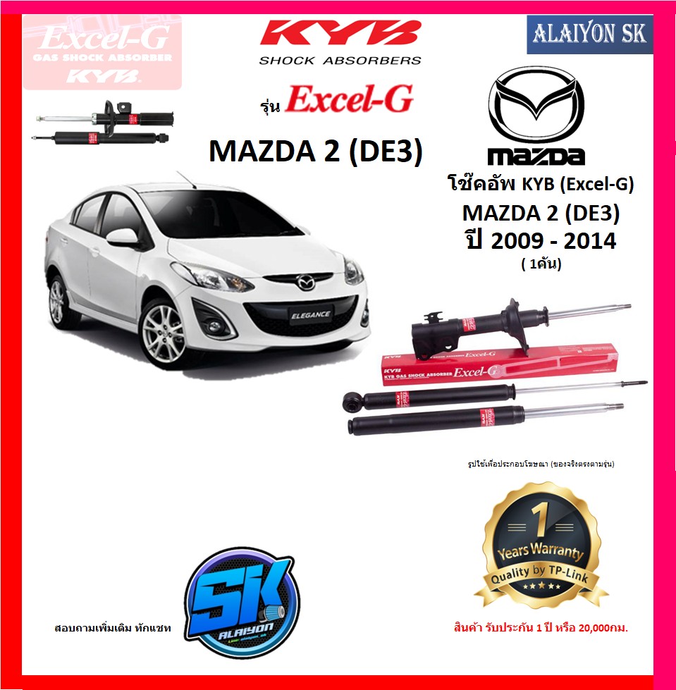 Kyb Excel-G Shock Absorber Mazda 2 (De3) Year 09 - 14 Kayaba (Shipped Together) ราคา 2,940 บาท*ส่งฟรี