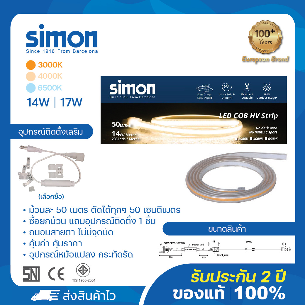 Simon Led Ribbon Lights, 50 Meter Led Strip Lights, Rubber Cable Lights 14W 17W 3000K 4000K 6500K, Light Strips ราคา 5,499 บาท*ส่งฟรี
