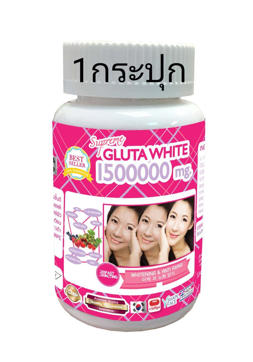 Supreme Gluta White 1500000 mg. 1 กระปุก 30 เม็ด
