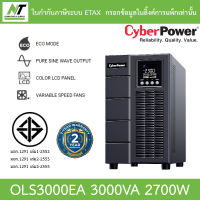 Cyberpower UPS เครื่องสำรองไฟฟ้า รุ่น OLS3000EA 3000VA 2700W [กรุณาสั่งครั้งละ 1 ชิ้น] BY N.T Computer