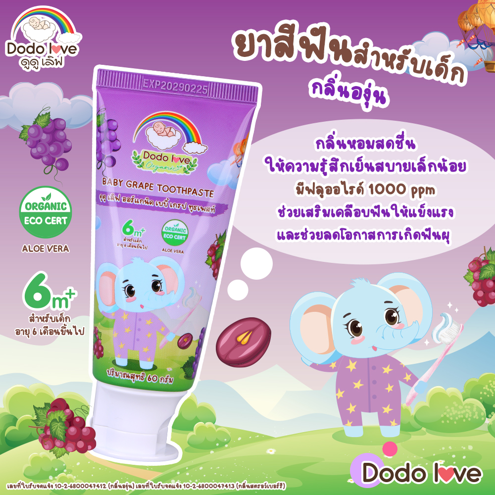 Bumbi Belle ยาสีฟันเด็ก ยาสีฟันเนื้อเจล กลิ่นผลไม้ มีฟลูออไรด์ สูตรออร์แกนิค (60กรัม) DODOLOVE