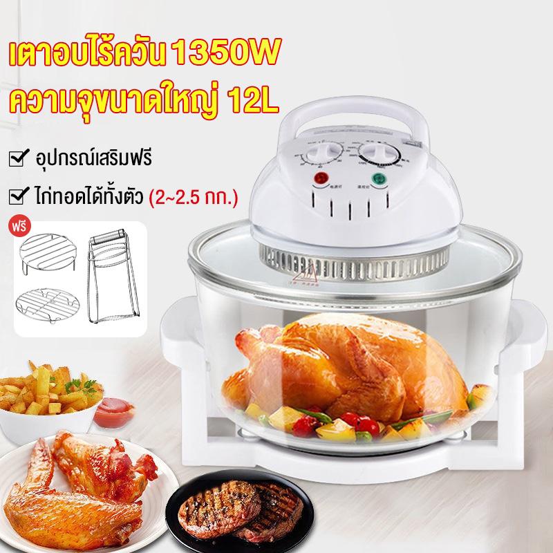 GO SHOP หม้ออบลมร้อน เครื่องอบลมร้อน เครื่องอบลมร้อนอเนกประสงค์ 12 ลิตร หม้ออบอเนกประสงค์ Lightwa...