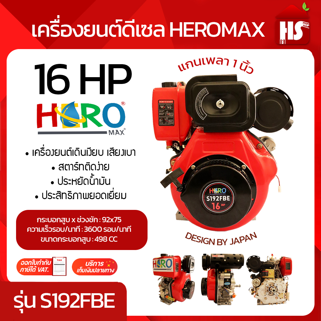 Diesel Engine 16Hp Hero Model S192Fbe Diesel Engine Diesel Engine with Dry Starter Design by Japan ราคา 14,490 บาท*ส่งฟรี