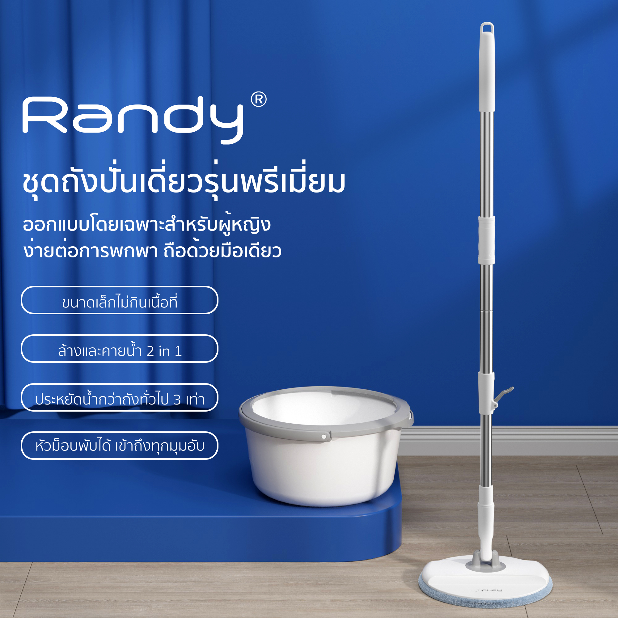 RANDY ชุดถังปั่น รุ่นพรีเมี่ยม ถังแยกน้ำสะอาด-สกปรก พร้อม ไม้ถูพื้น ไมโครไฟเบอร์ ไม้ม็อบ ถัง ชุดไม้ถูพื้น เบา พกพาสะดวก ถังปั่นไม้ม๊อบ ราคา 99 บาท*ส่งฟรี