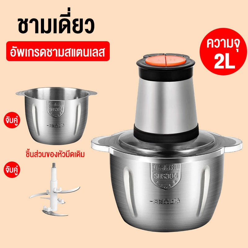 ราคาและรีวิวKsrain เครื่องบดอาหารไฟฟ้าสแตนเลส ความจุ 2 ลิตร เครื่องบดเนื้อสัตว์ เครื่องบดสับ Meat Grinder อบดเนื้อสัวต์ กระเทียม พริก ฯลฯ สามารถปั่นธัญพืช